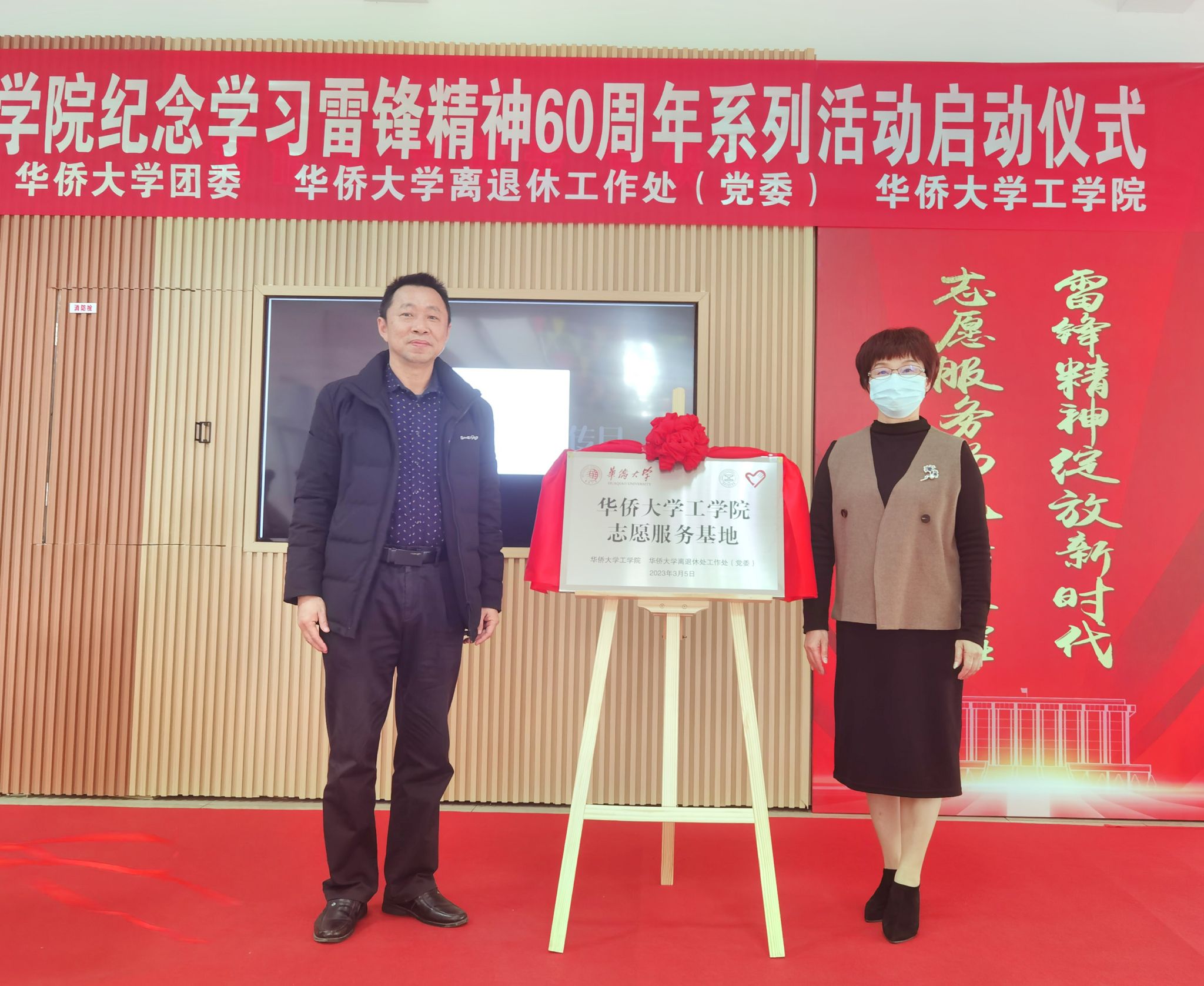 华侨大学工学院志愿服务基地揭牌.jpg