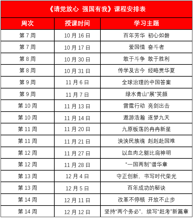 课程表.png