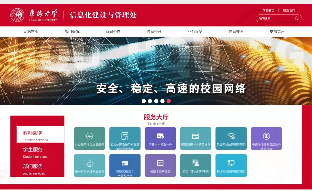 信息处网页.jpg