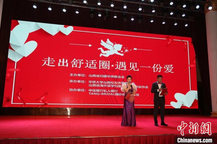 “走出舒适圈,遇见一份爱”山西举行侨界青年单身联谊活动 “走出舒适圈,遇见一份爱”山西举行侨界青年单身联谊活动