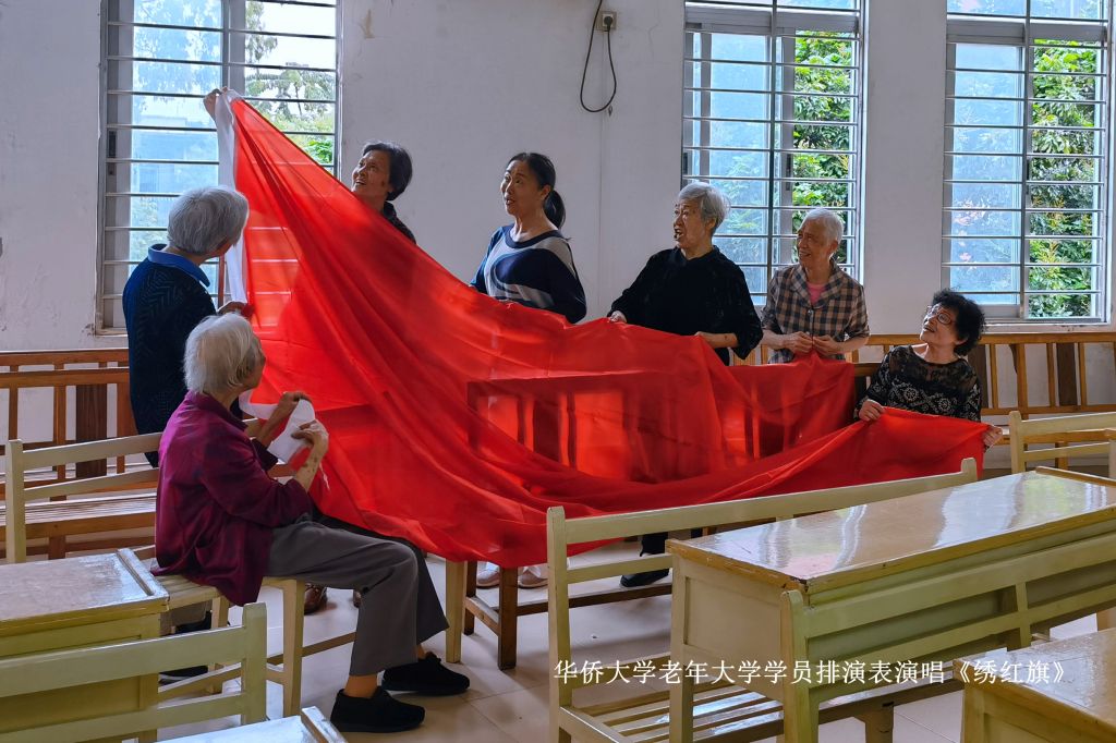 华侨大学老年大学学员排演表演唱《绣红旗》.jpg 华侨大学老年大学学员排演表演唱《绣红旗》.jpg
