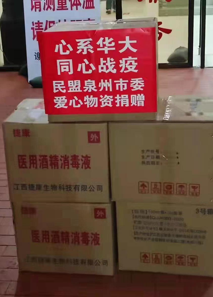 民盟泉州市委会主委、华大总支部主委赵昕东协调民盟泉州市委会向校医院捐赠一万元物资 (1).jpg
