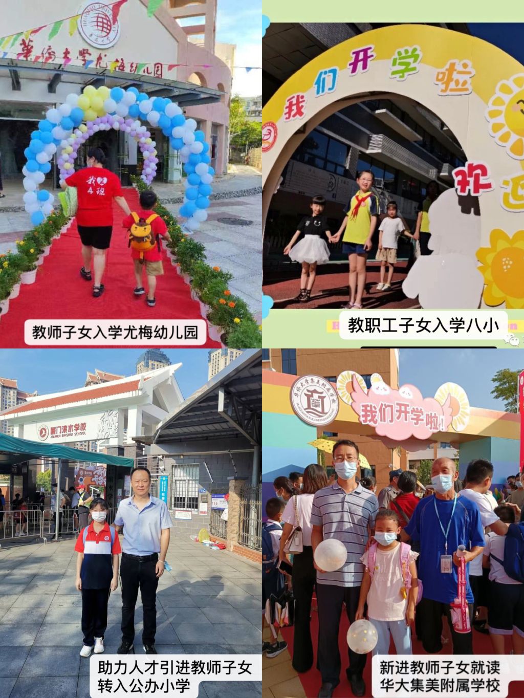 教职工子女入学入园组图.jpg 教职工子女入学入园组图.jpg