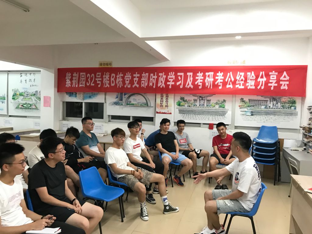 楼栋党支部举办时政学习及考研考公经验分享会.JPG