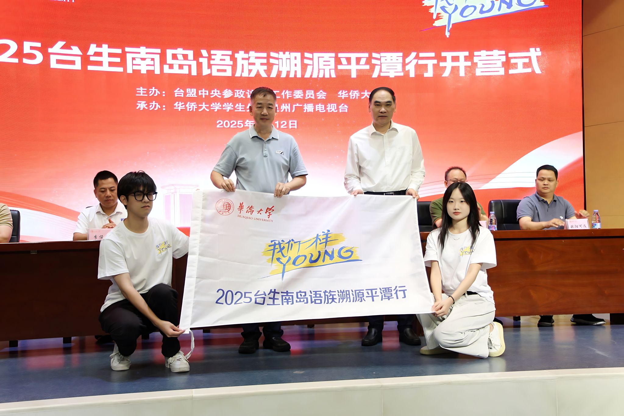 2025“我们一样YOUNG” 台生南岛语族溯源平潭行活动.jpg