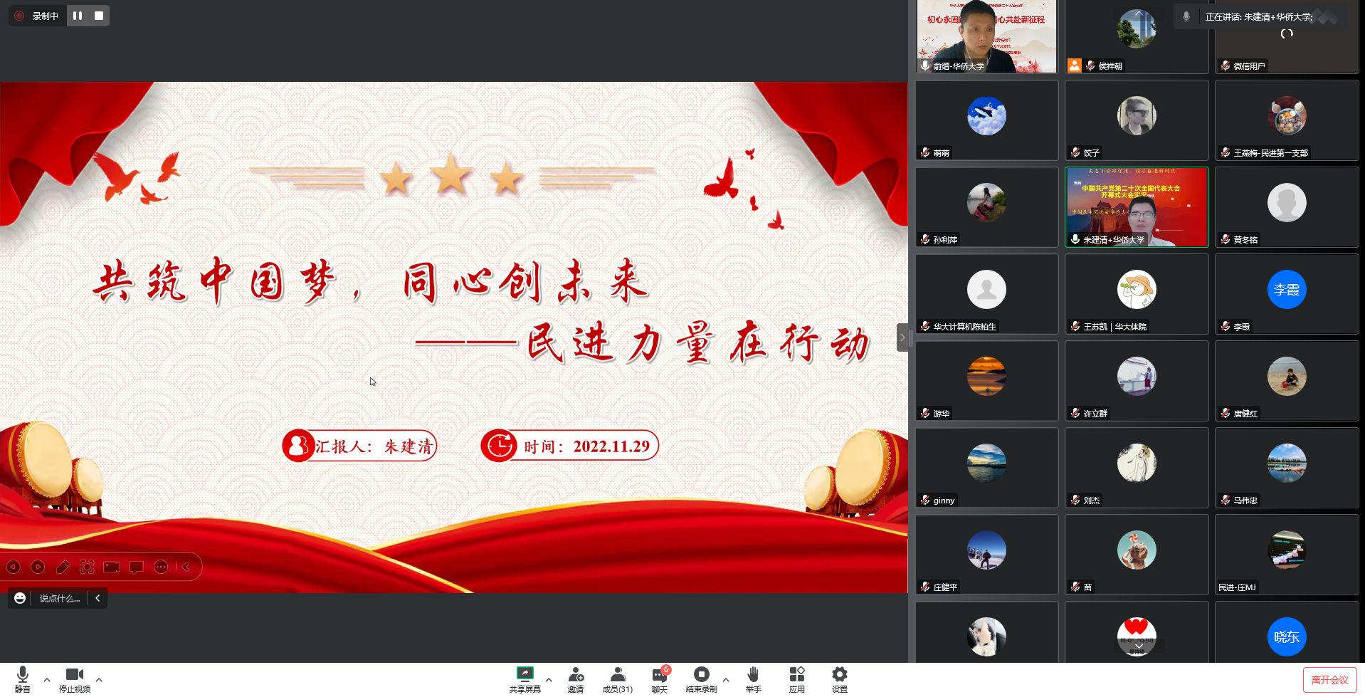 会议画面.png 会议画面.png