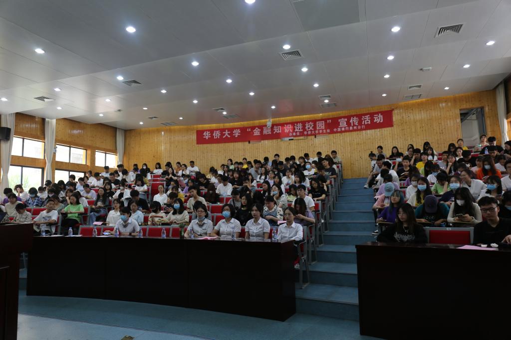 金融知识进校园讲座现场.JPG 金融知识进校园讲座现场.JPG