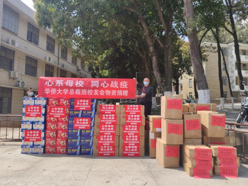 总裁班校友会捐赠物资.jpg