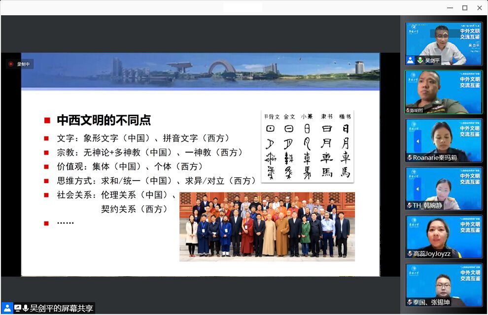 校长吴剑平作线上报告.jpg