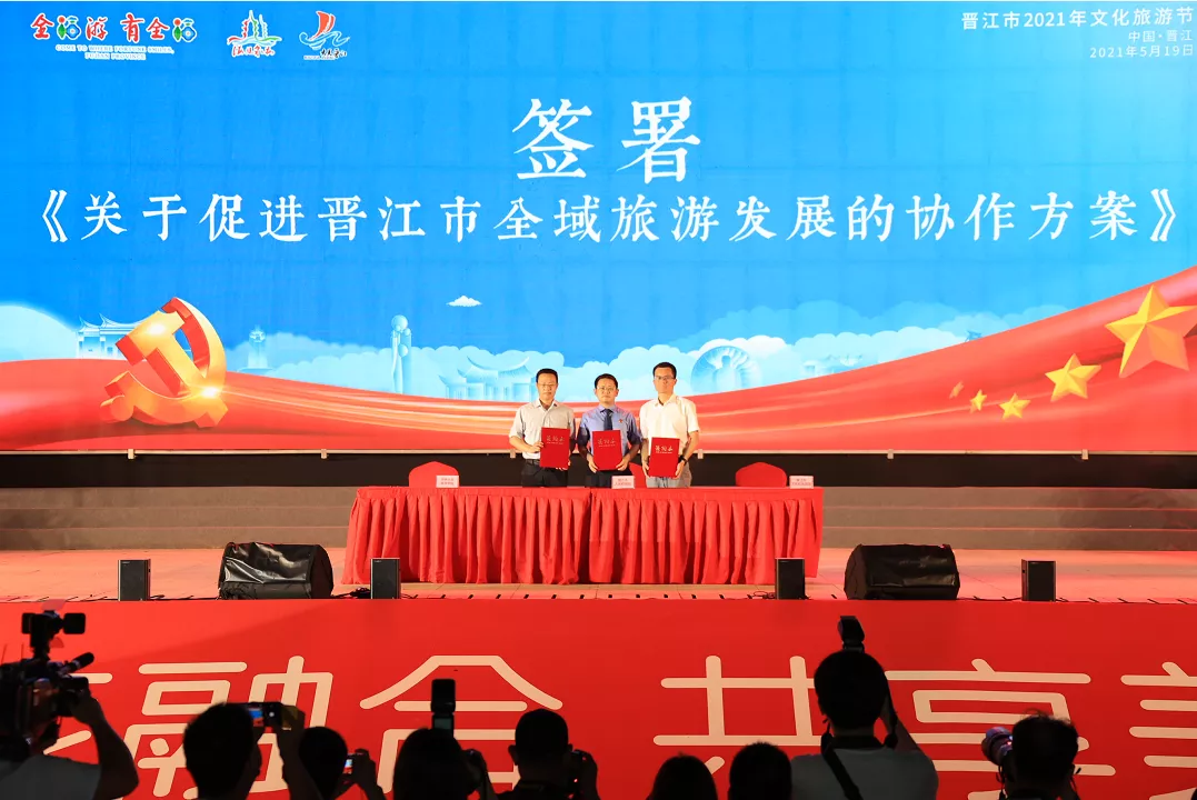 旅游学院与晋江市检察院、文旅局共同签署全域旅游发展协作方案.png