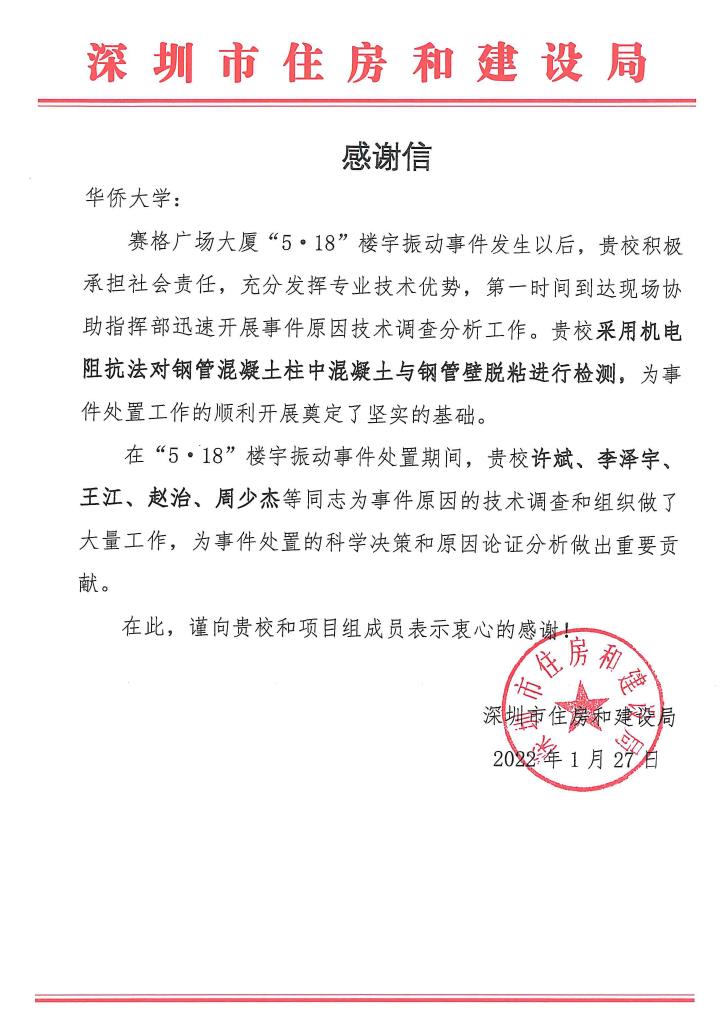 感谢信.jpg 感谢信.jpg