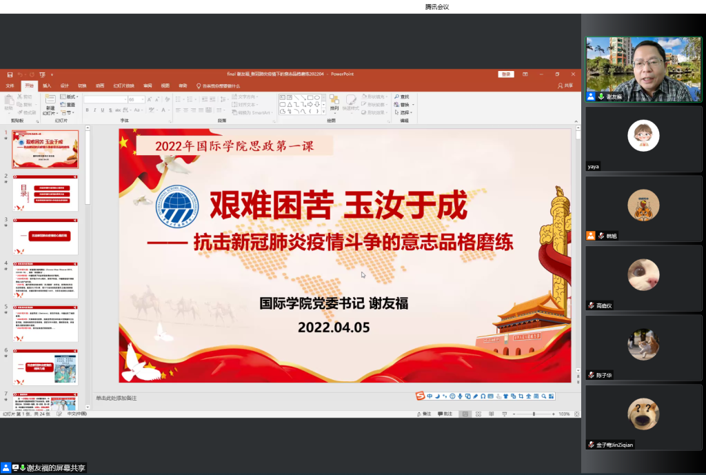 线上思政课截图.png 线上思政课截图.png