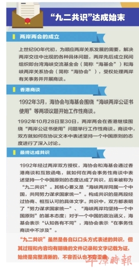 坚持“九二共识” “十四五”更多机遇