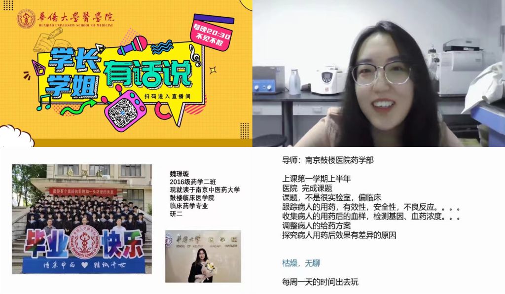 图2 学院团委每晚固定开展“学长学姐有话说”线上辅导.png 图2 学院团委每晚固定开展“学长学姐有话说”线上辅导.png