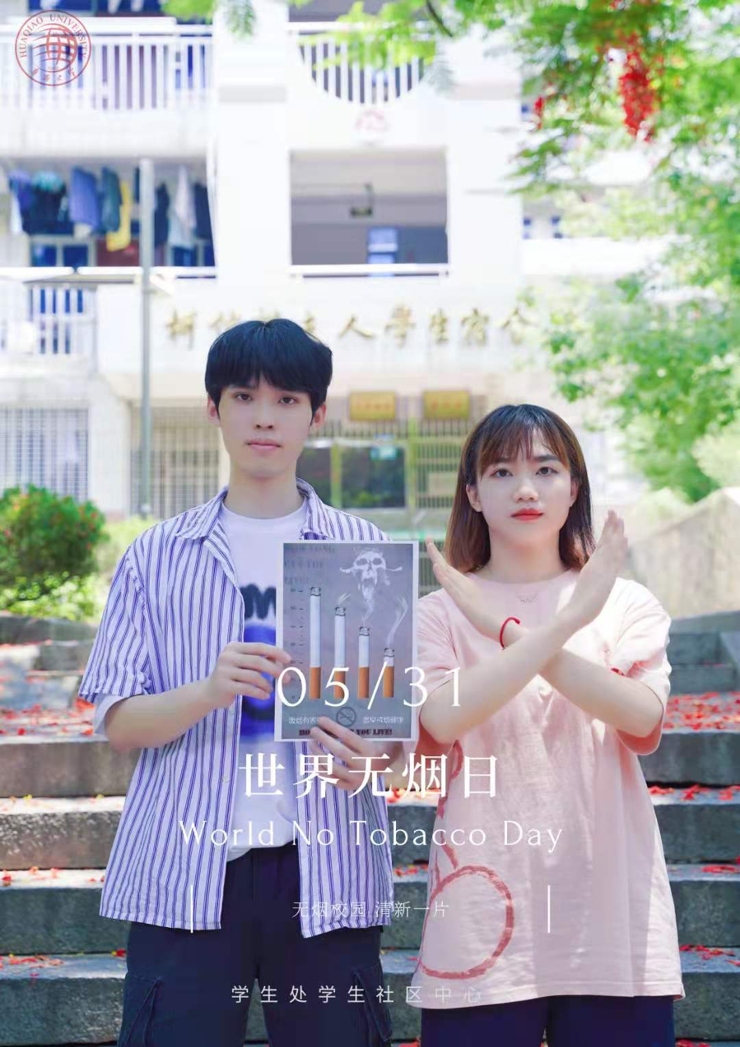 “控烟大使”宣传海报.jpg