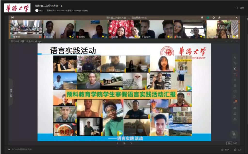 预科教育学院语言实践活动汇报.png 预科教育学院语言实践活动汇报.png