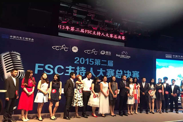 2015第二届FSC主持人大赛总决赛现场(左二为马鑫)