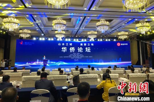 中国侨网图为会议现场。 刘相琳 摄