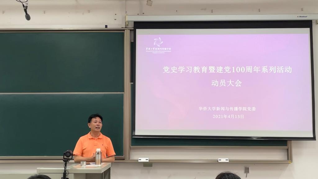 党史学习 100周年活动动员大会.jpg