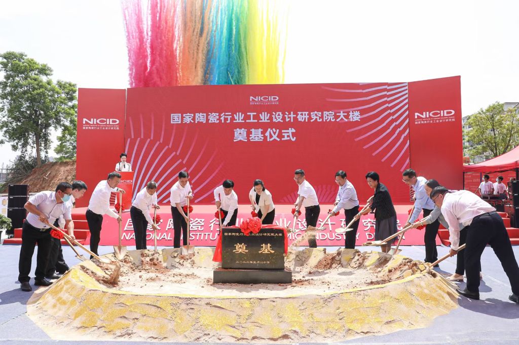 国家陶瓷行业工业设计研究院大楼奠基仪式.jpg