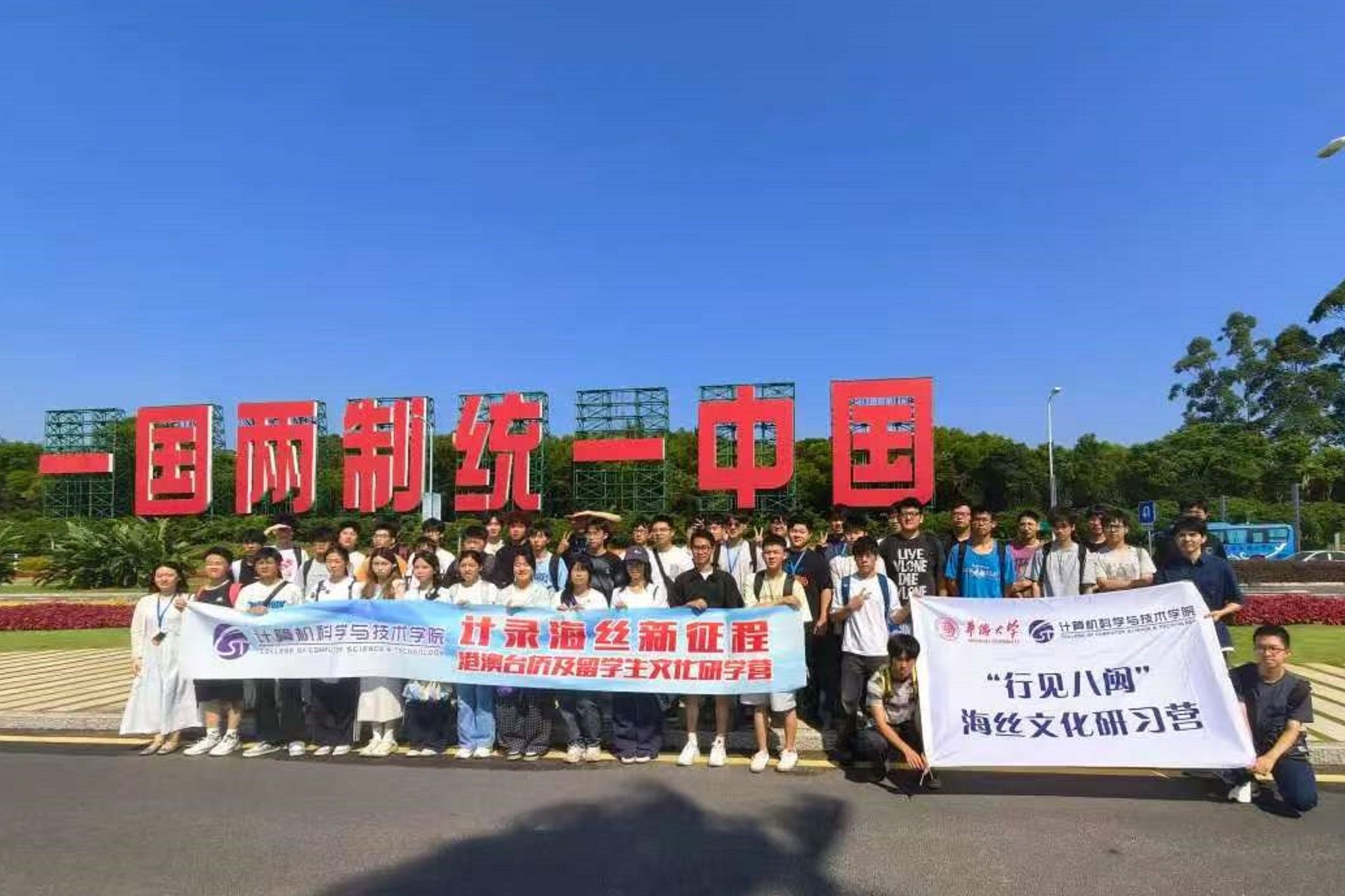 一国两制合照.jpg