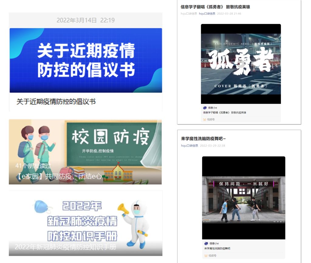 学院公众号推送的抗疫推文及视频.jpg