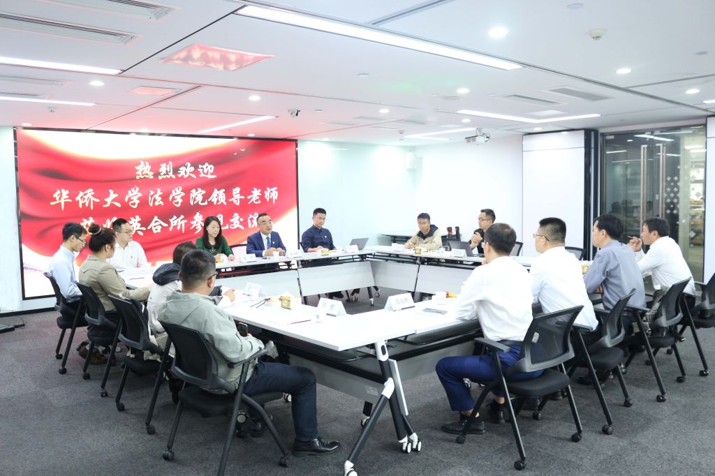英合律师事务所座谈.jpg 英合律师事务所座谈.jpg