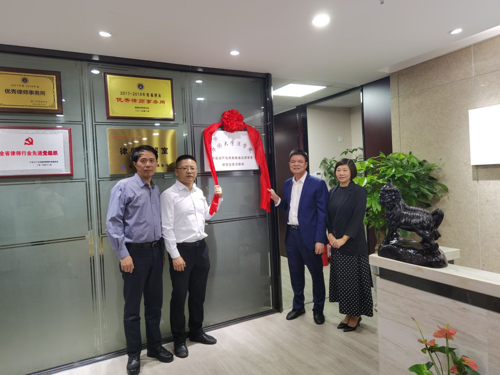 法学院与福建贝盈律所合作共建“不良资产与并购重组法律事务研究生实习基地”揭牌.jpg 法学院与福建贝盈律所合作共建“不良资产与并购重组法律事务研究生实习基地”揭牌.jpg