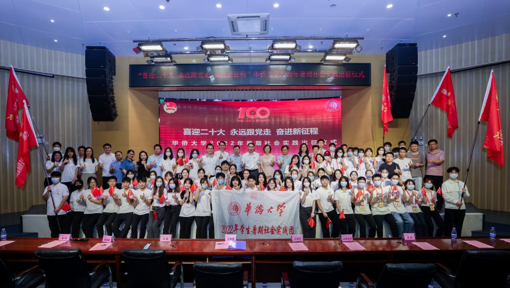 华侨大学2022年暑期社会实践出征仪式实践团代表.jpg